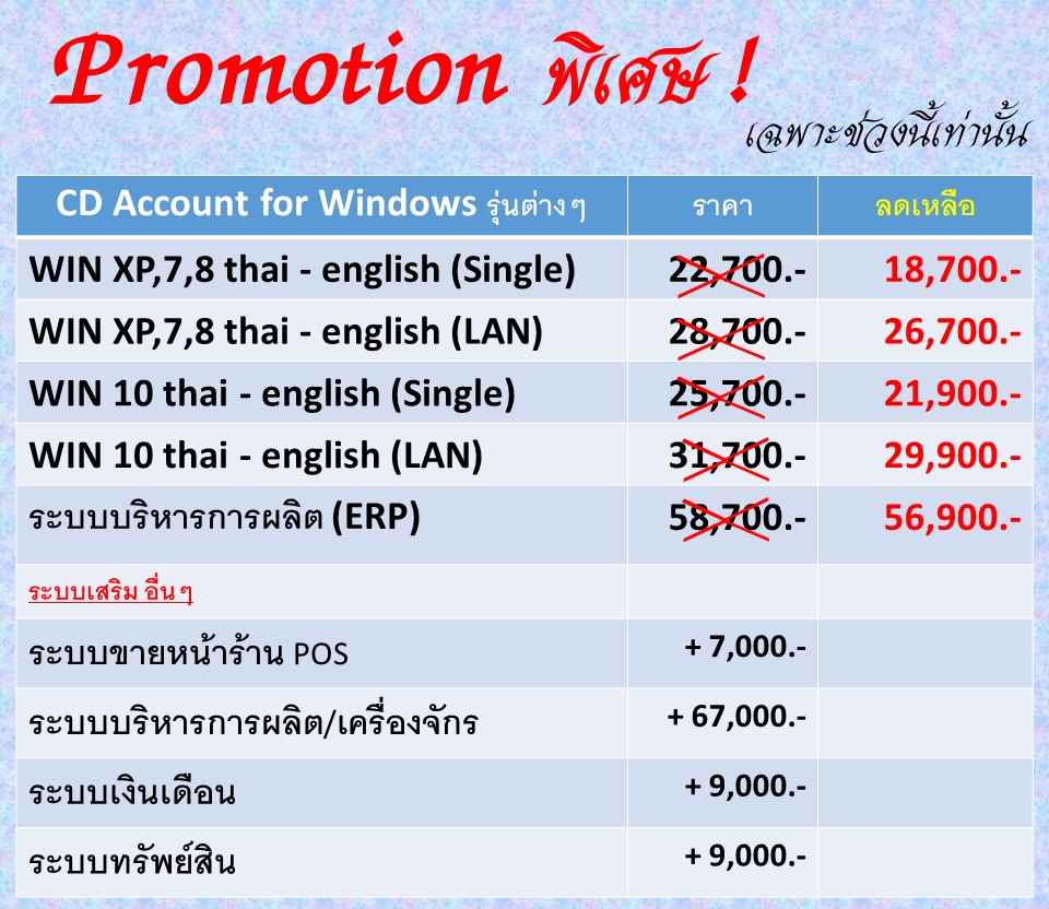 ราคา โปรแกรมบัญชี